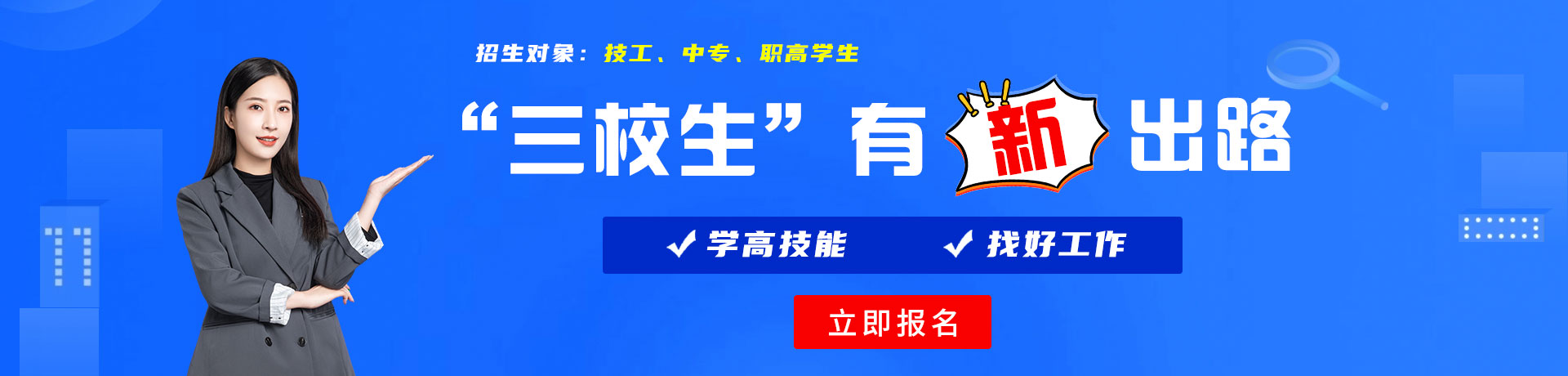 男女下面射进去视频三校生有新出路